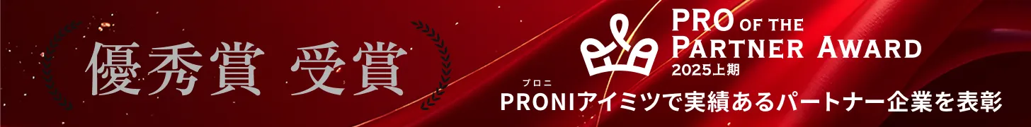 
アイミツAWARD