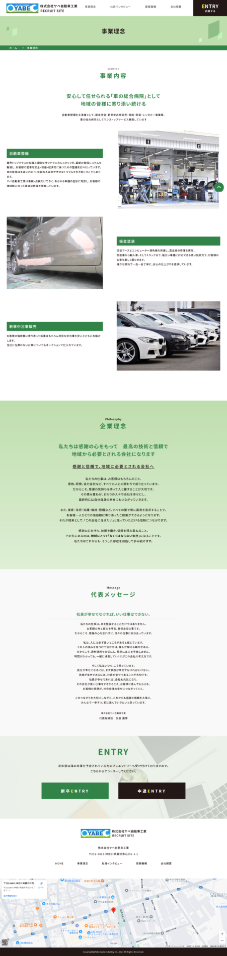 株式会社ヤベ自動車工業-採用サイトの画像