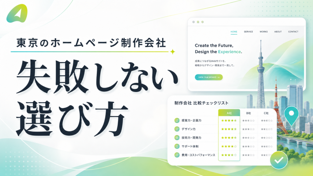 ChatGPT Image 2026年6月14日 23_34_19 10 - 東京のWEB制作・ホームページ制作会社|株式会社Acsport(アクスポート) Hero banner for a Tokyo web design company with large Japanese text and a cityscape illustration showcasing a modern interface mockup.