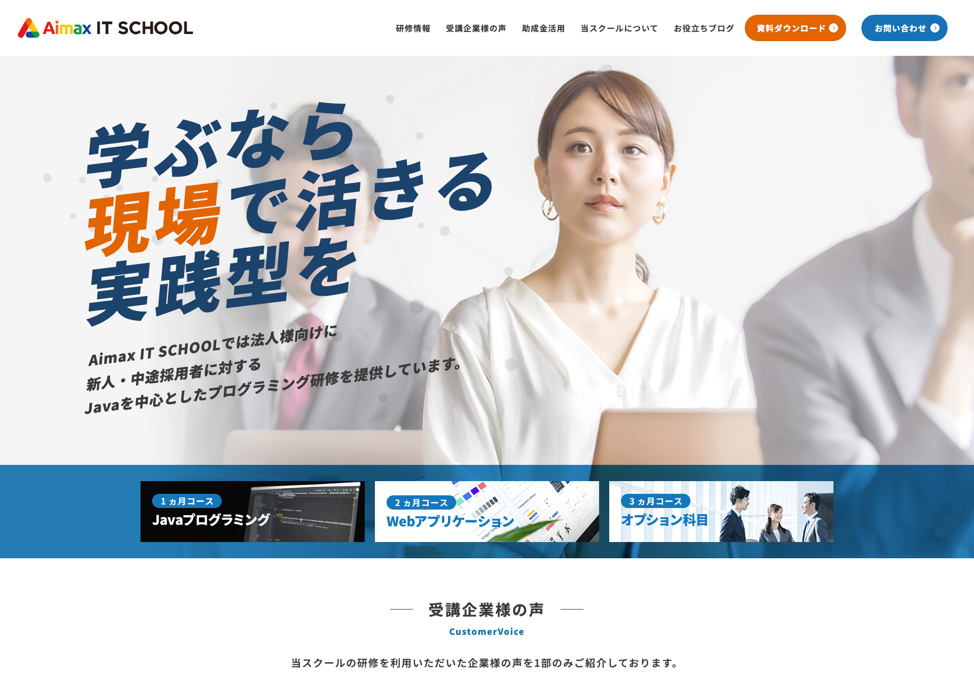 Aimax IT SCHOOL（アイマックスITスクール）の画像