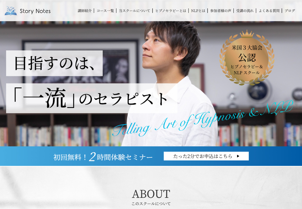 【Story Notes 】様 サービスサイトの画像