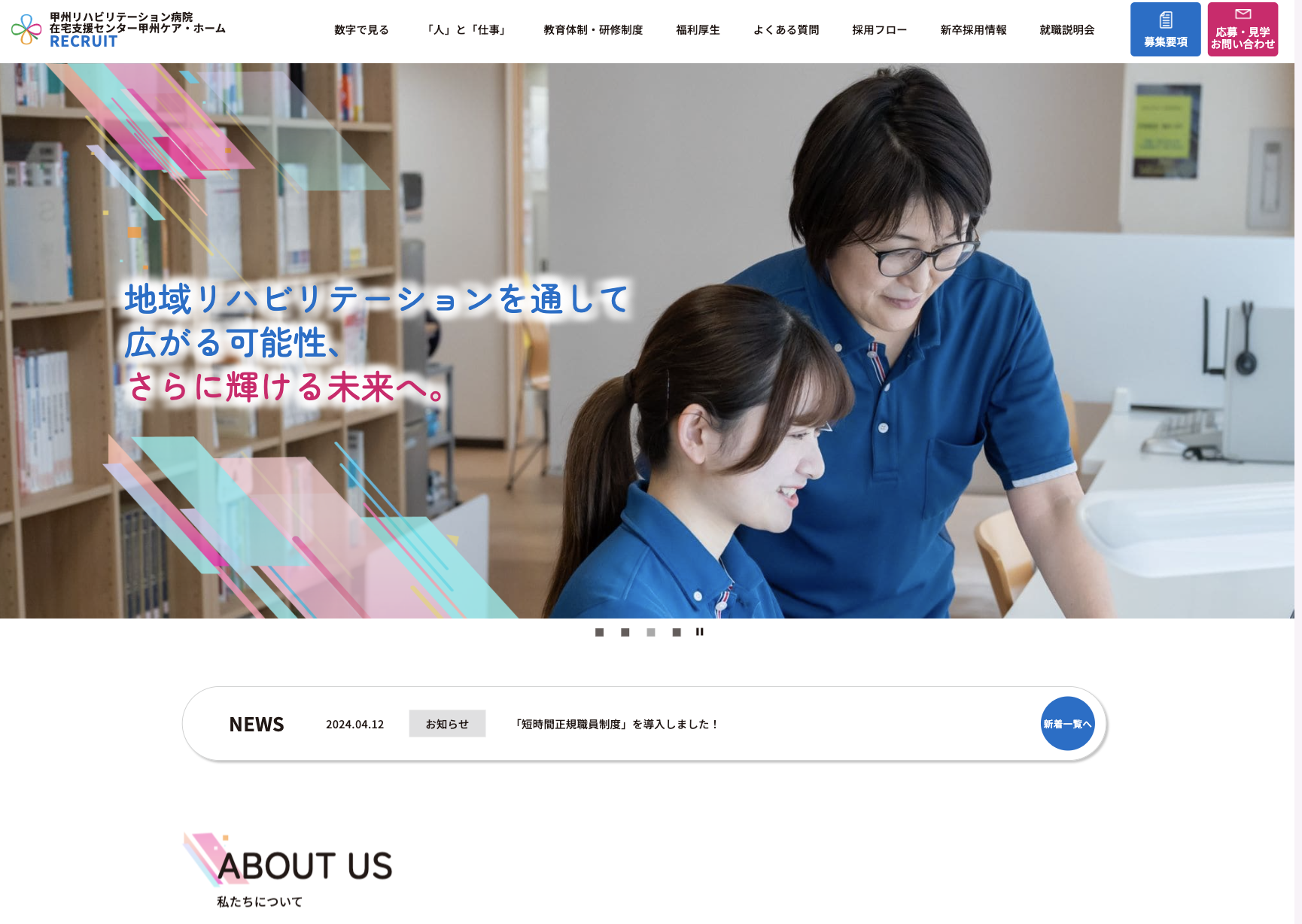 医療法人 銀門会　採用サイトの画像