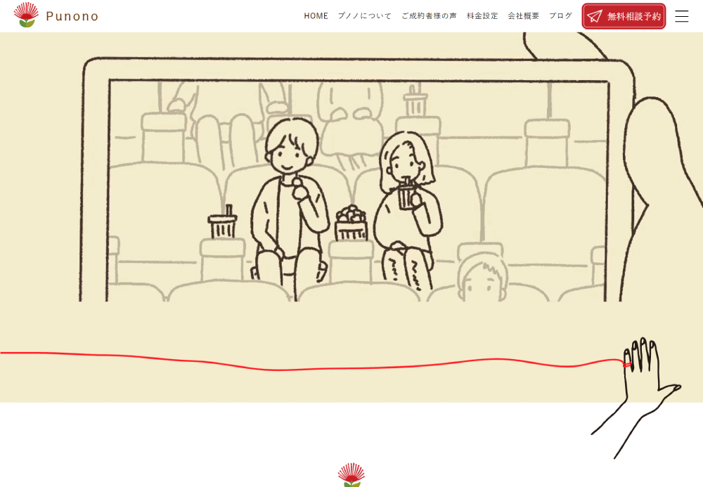 結婚相談所【ブライダルPunono】様 ブランドページ・動画制作の画像