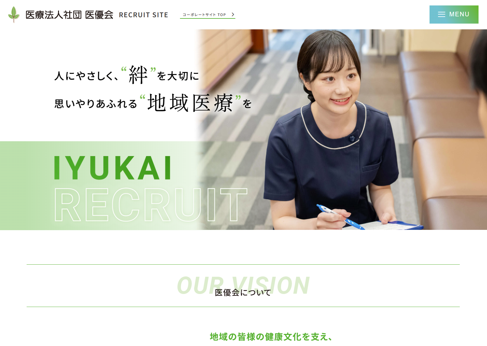 医療法人社団医優会　採用サイトの画像