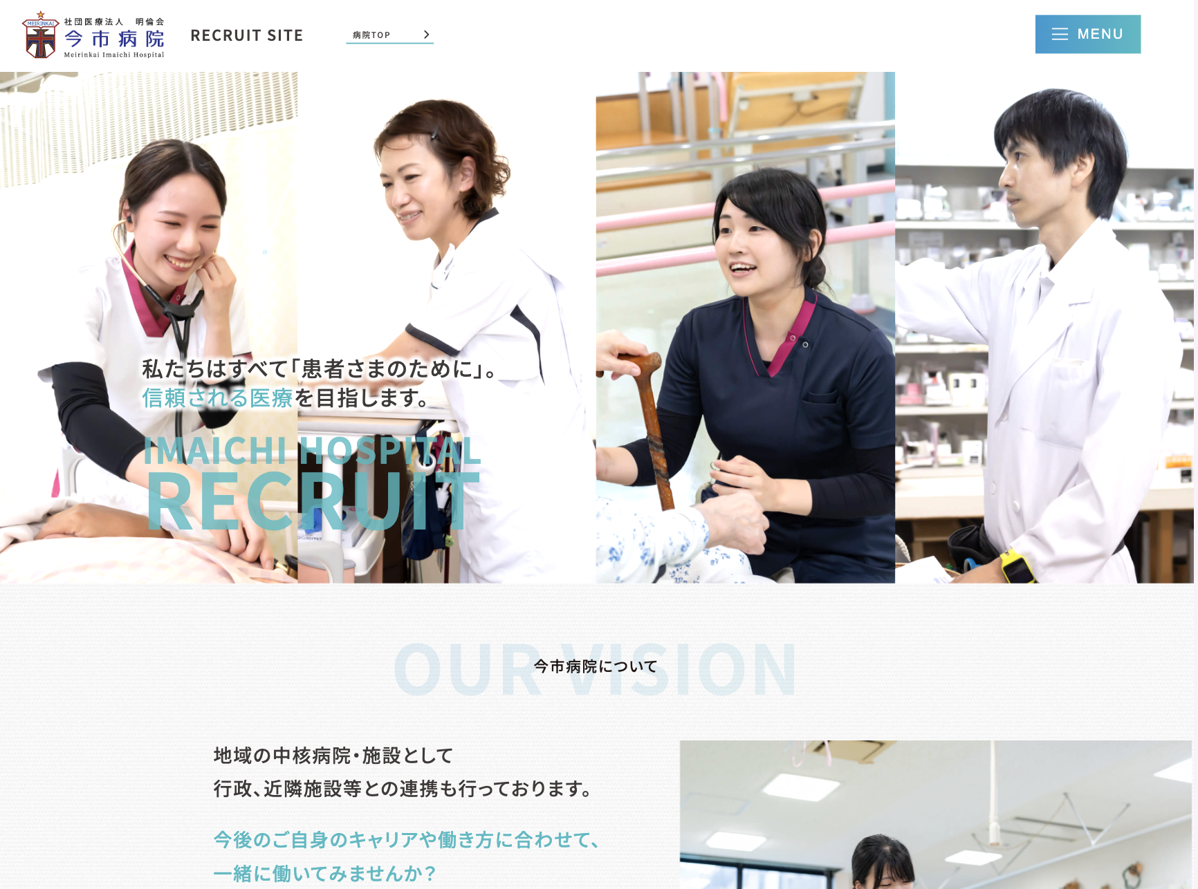 社団医療法人 明倫会　今市病院　採用サイトの画像