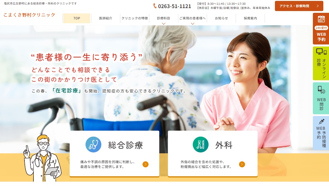 こまくさ野村クリニックの画像