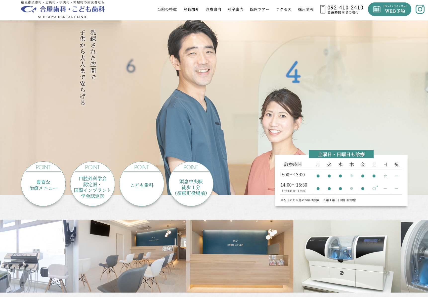 合屋歯科・こども歯科の画像