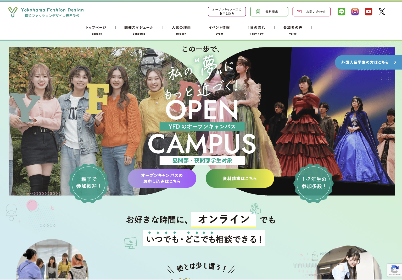 オープンキャンパスページの画像