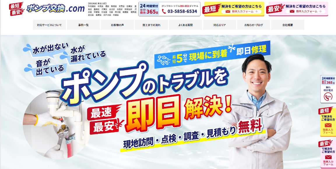 東京ポンプ株式会社の画像