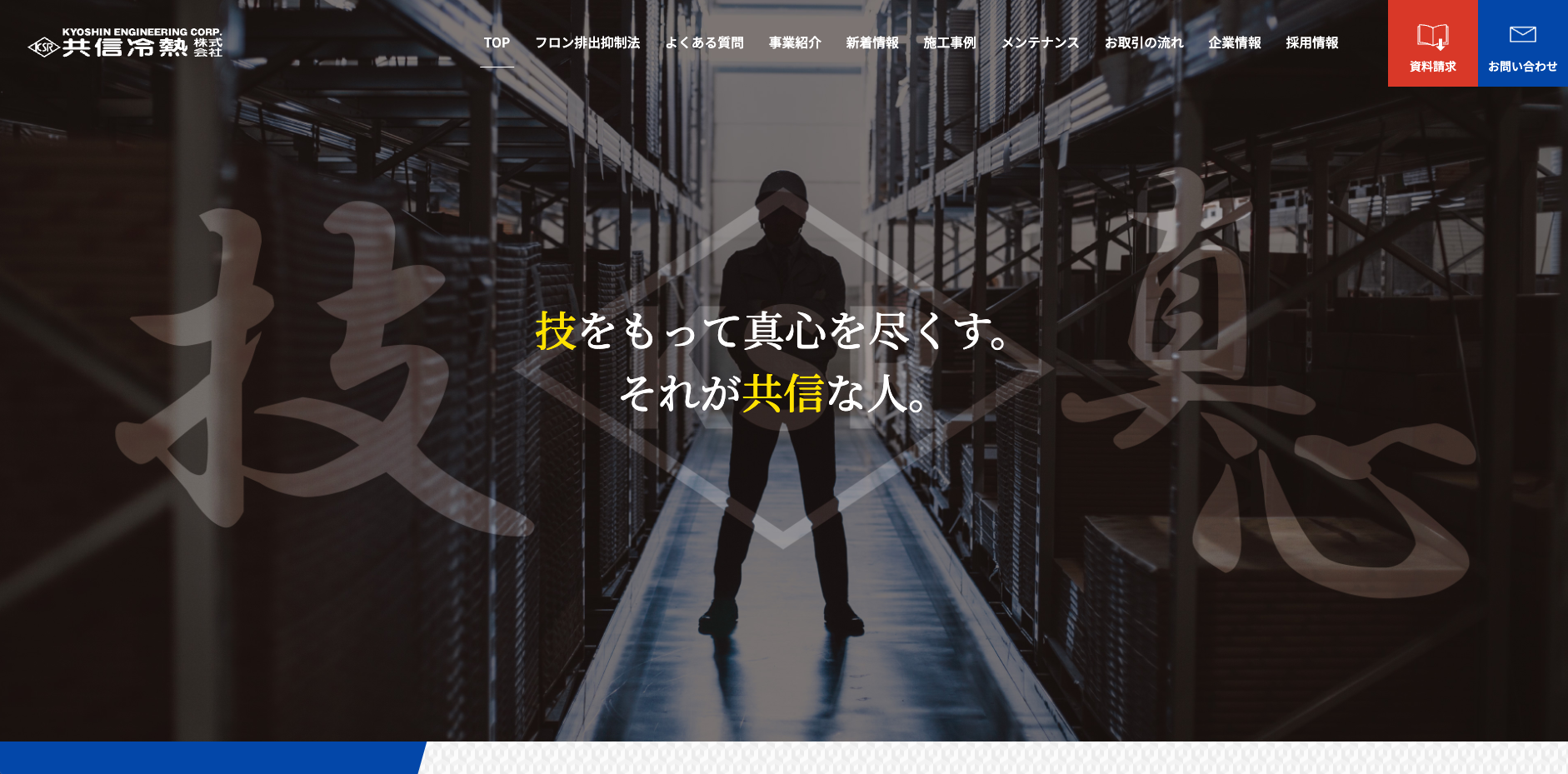 共信冷熱株式会社 山梨県甲府市の画像