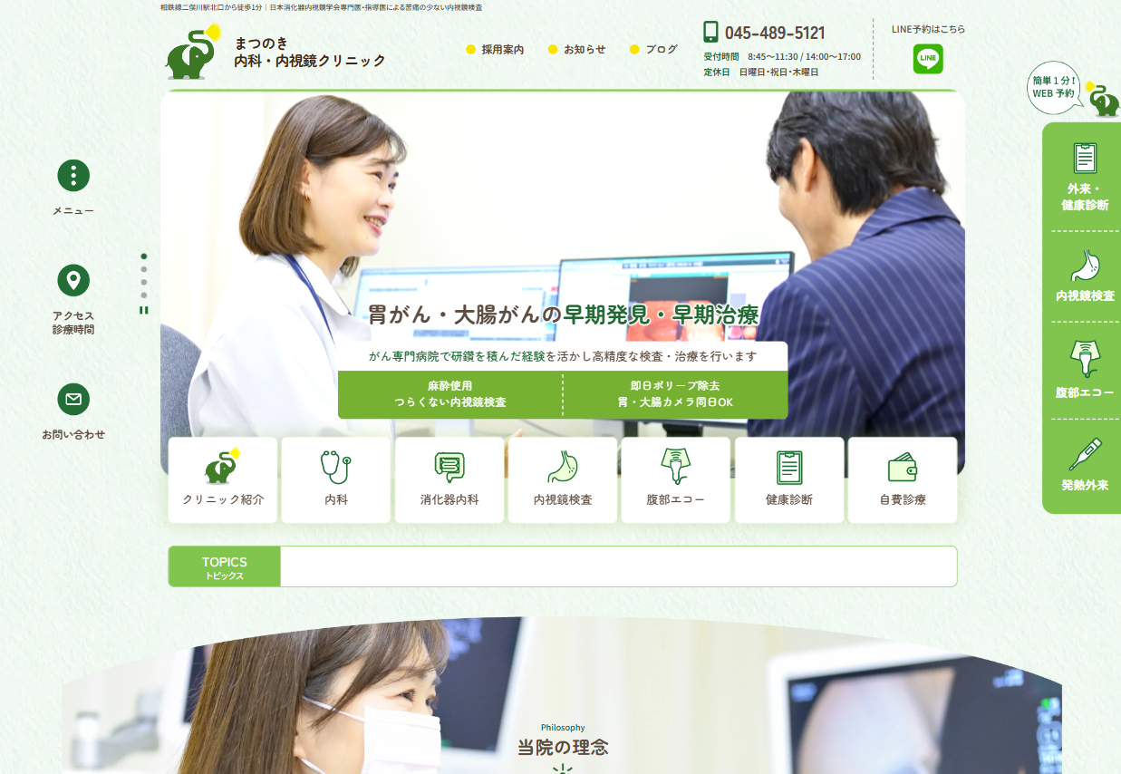 まつのき内科・内視鏡クリニックの画像