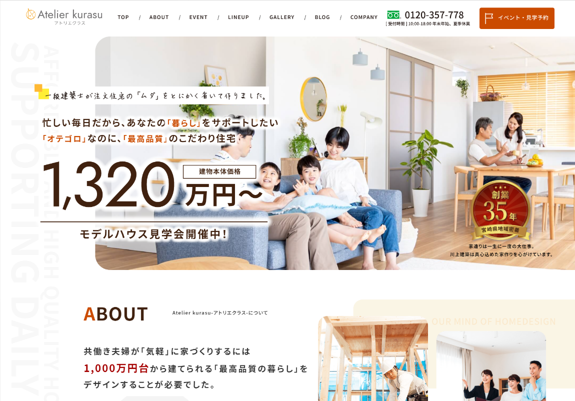 株式会社川上建築の画像