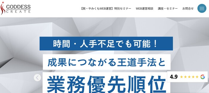 株式会社ゴデスクリエイト公式サイト