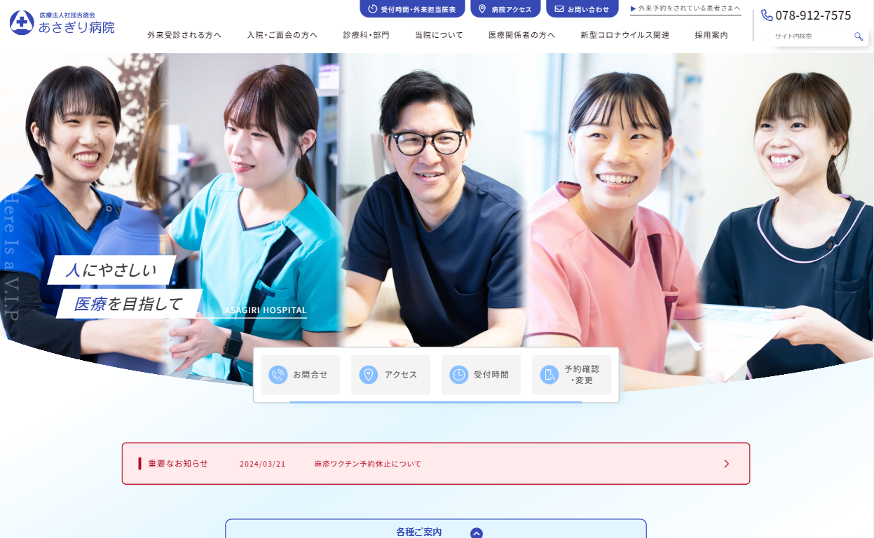 医療法人社団吉徳会 あさぎり病院　ホームページの画像