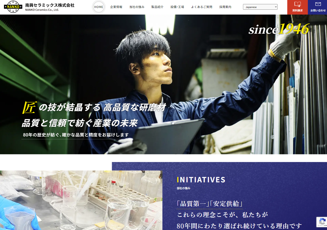 南興セラミックス株式会社の画像