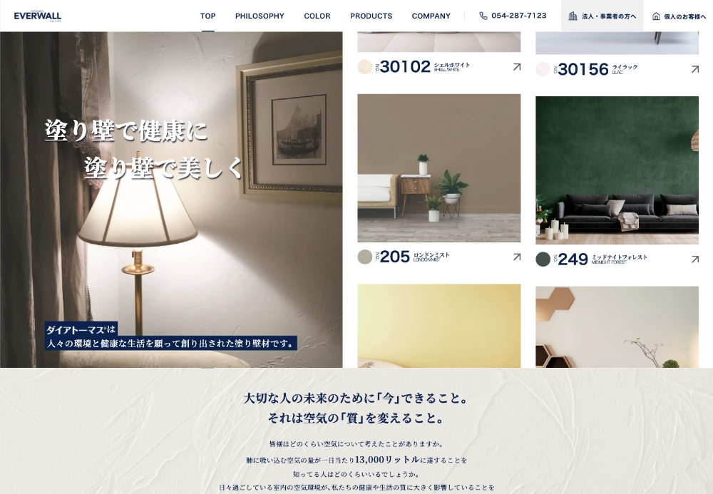 株式会社エバーウォールの画像