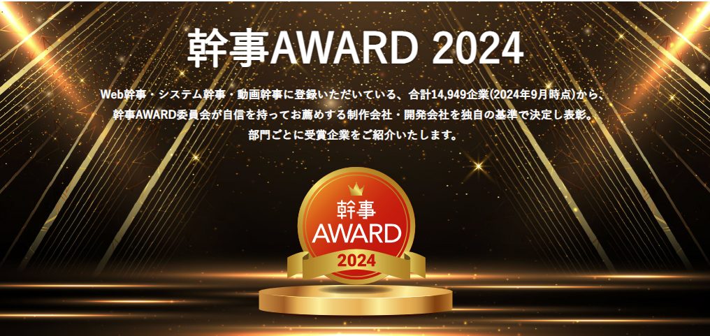 14,949企業の中から表彰いただきました。