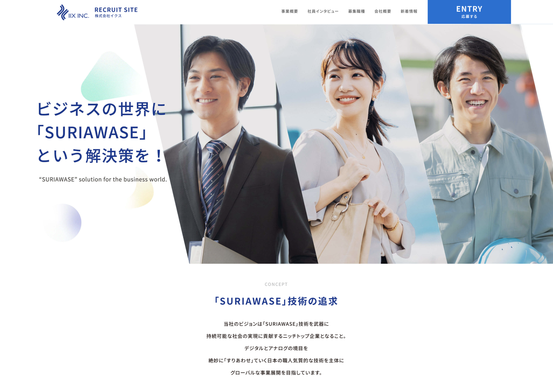 株式会社イクス　採用サイトの画像