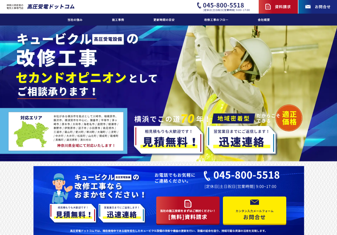 株式会社斎藤電気商会の画像