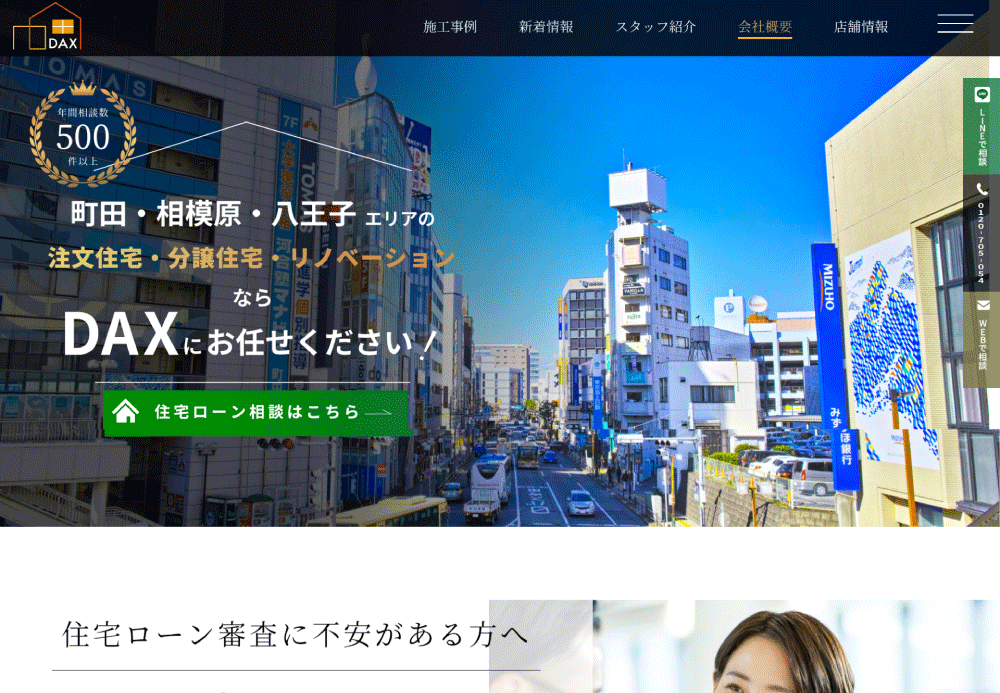 【株式会社DAX】様　コーポレートサイトの画像