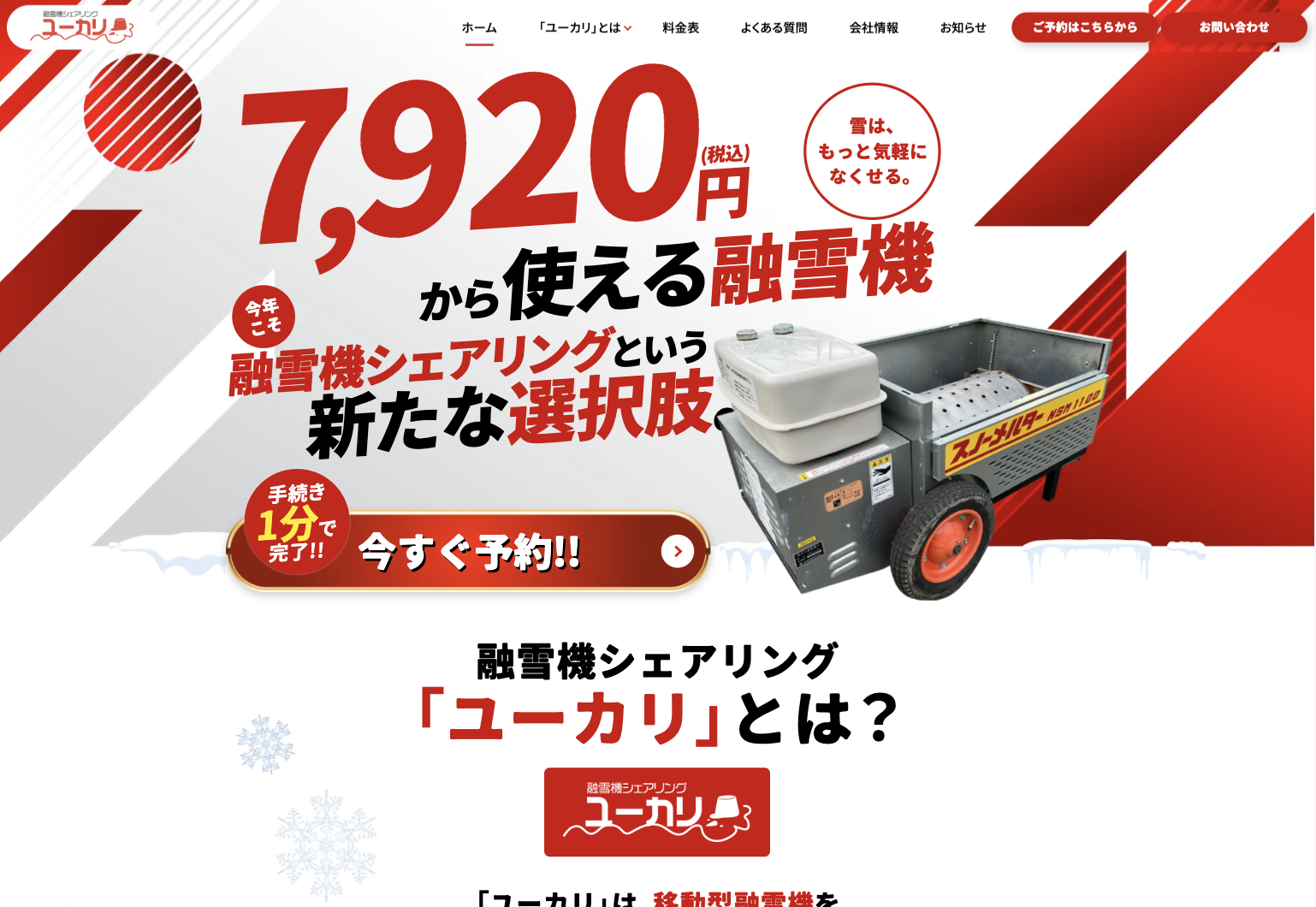 融雪機シェアリング「ユーカリ」の画像