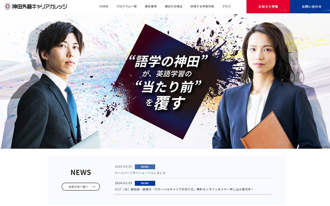 学校法人佐野学園　神田外語大学 神田外語キャリアカレッジの画像