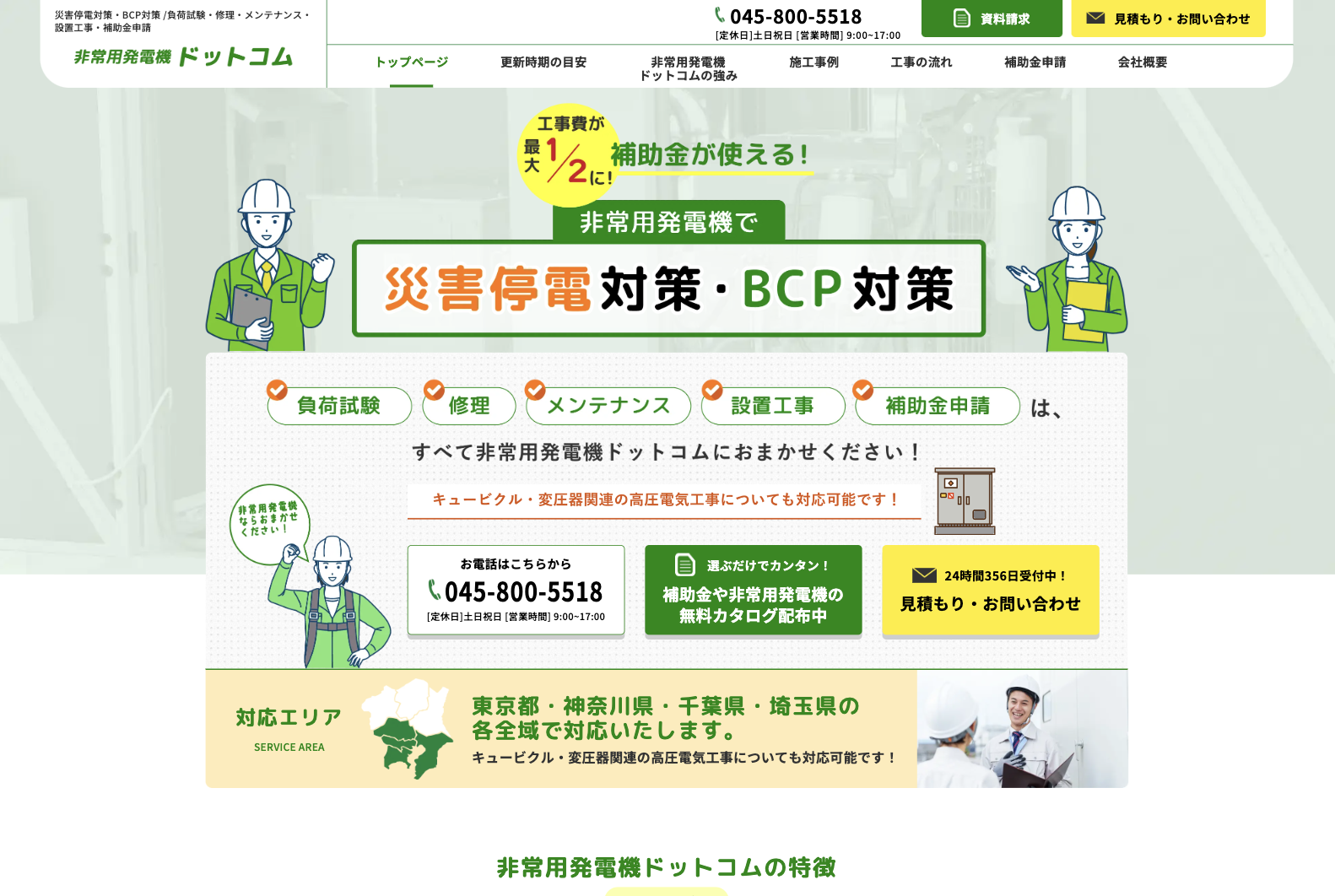 非常用発電機ドットコムの画像