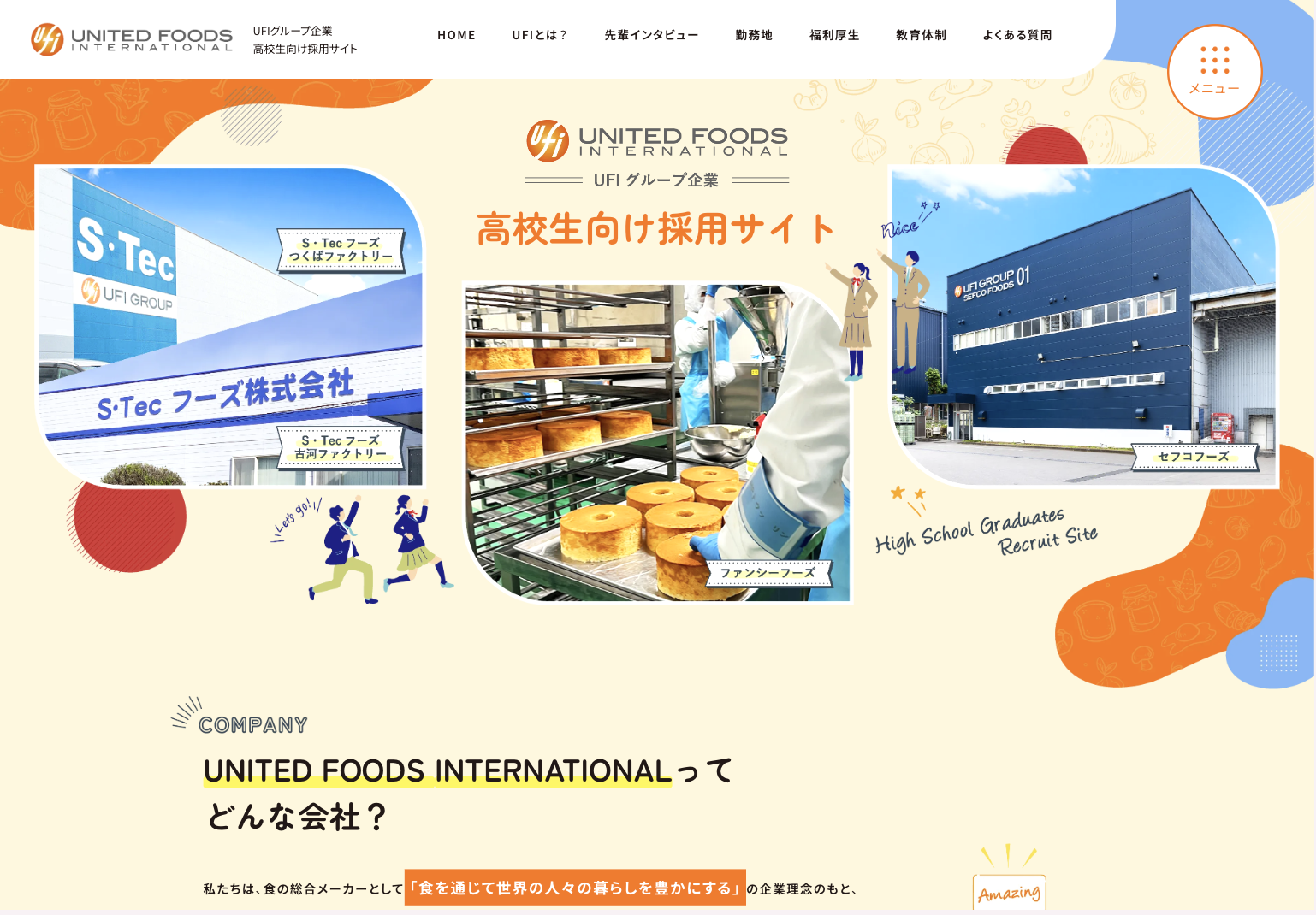 UNITED FOODS INTERNATIONAL株式会社-高校生採用サイトの画像