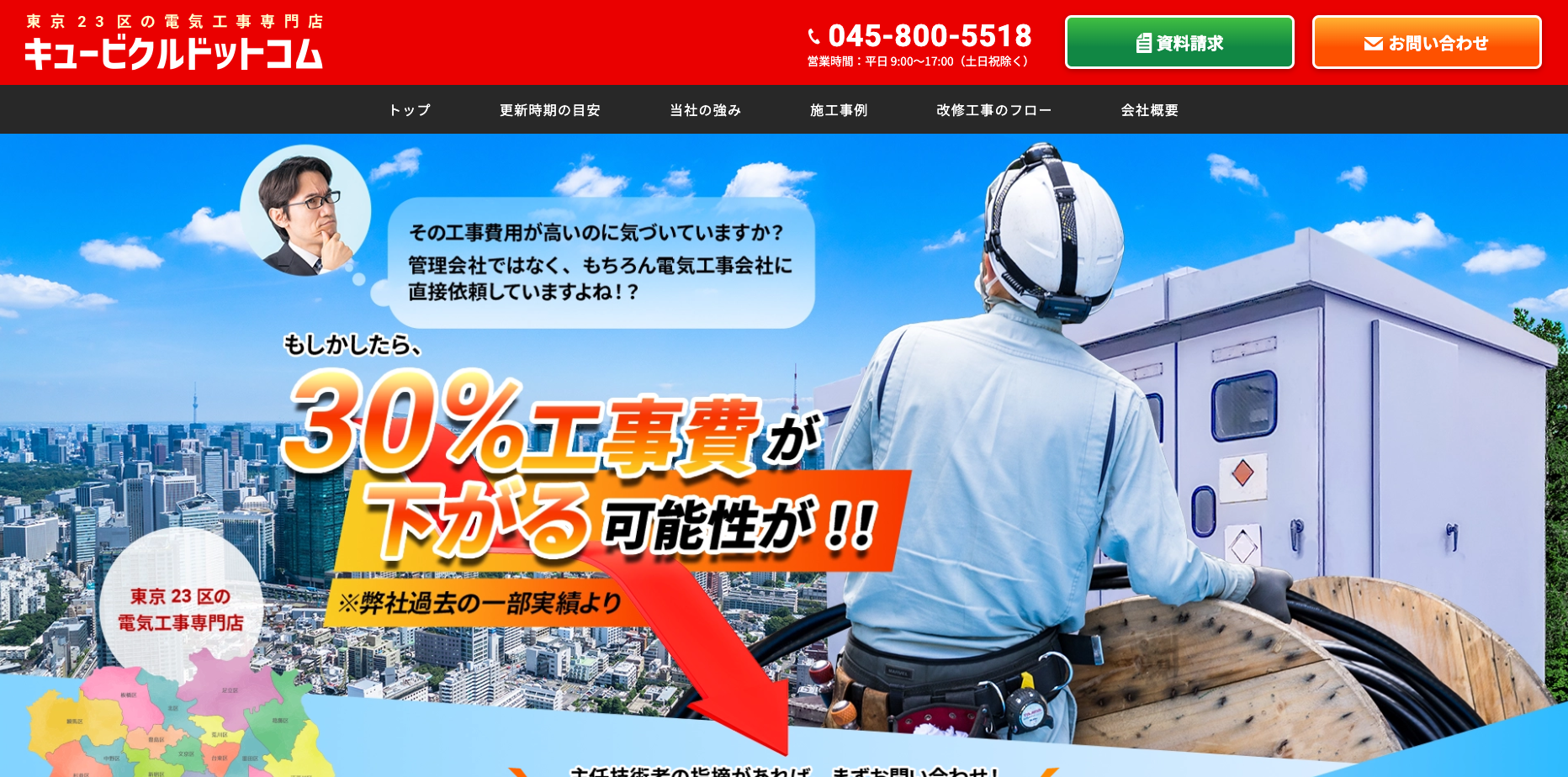 株式会社斎藤電気商会の画像