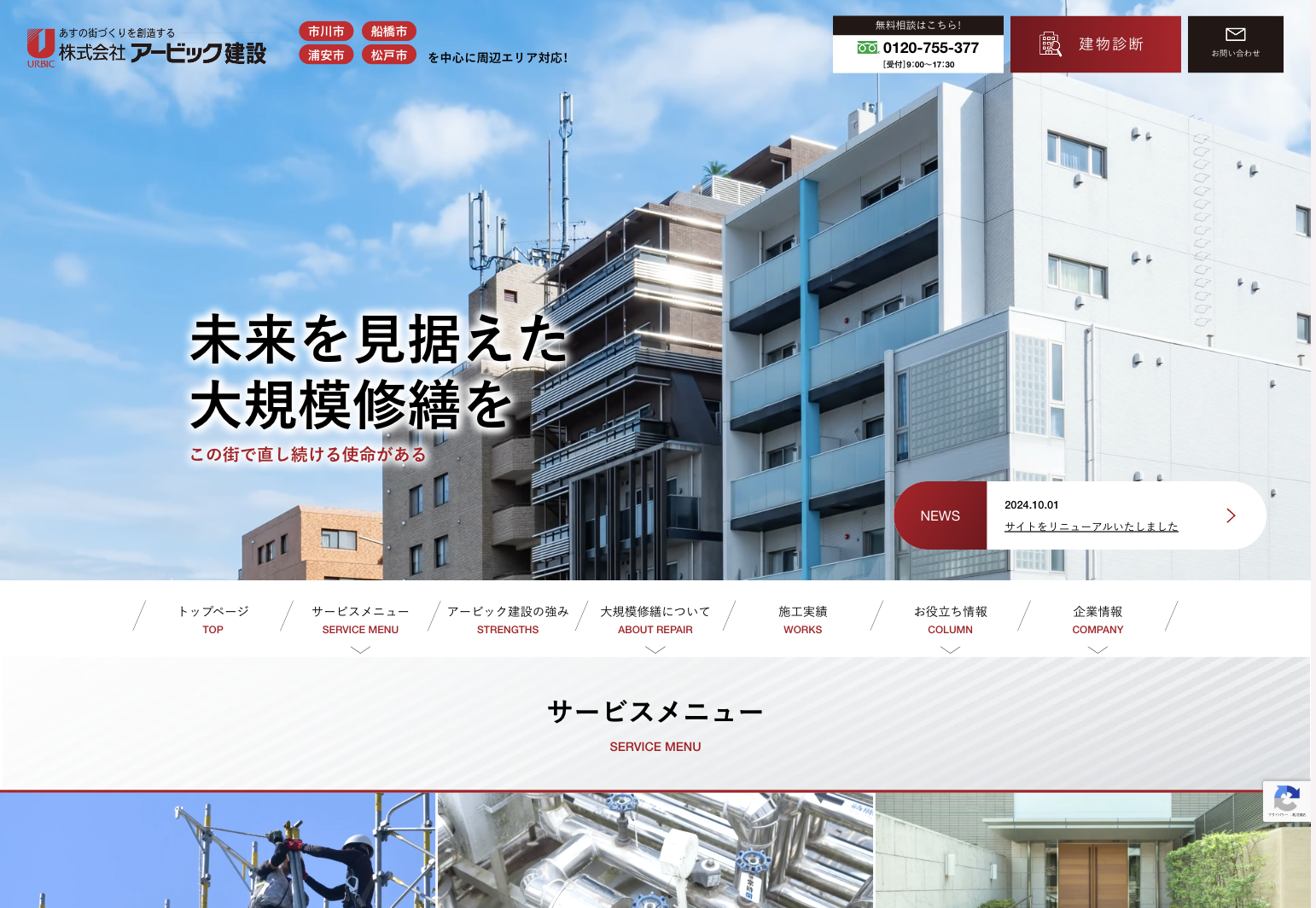 アービック建設株式会社の画像