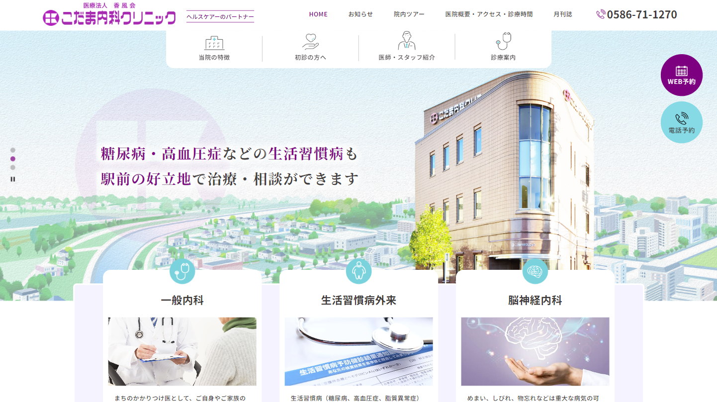 こだま内科クリニックの画像