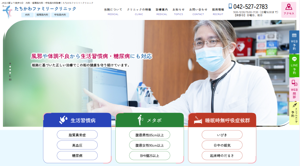 たちかわファミリークリニックの画像