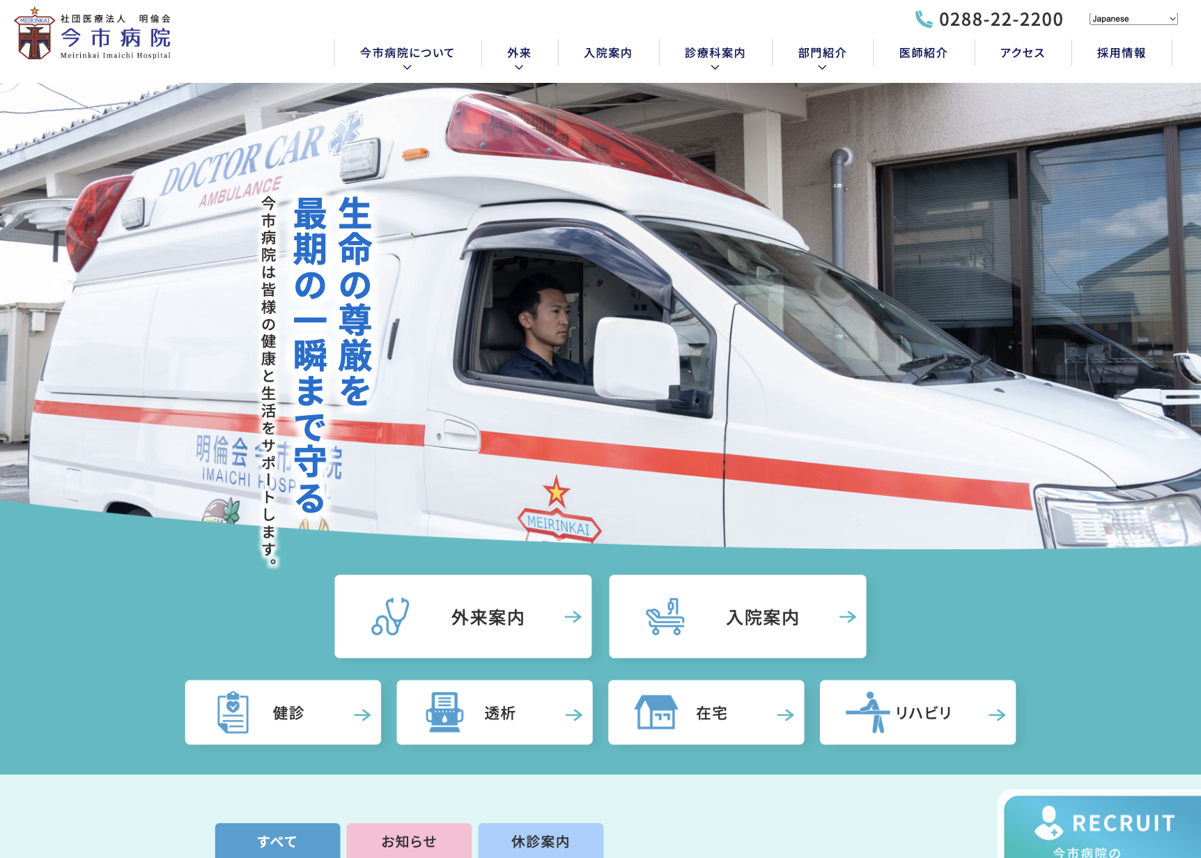 社団医療 法人明倫会　今市病院　ホームページの画像