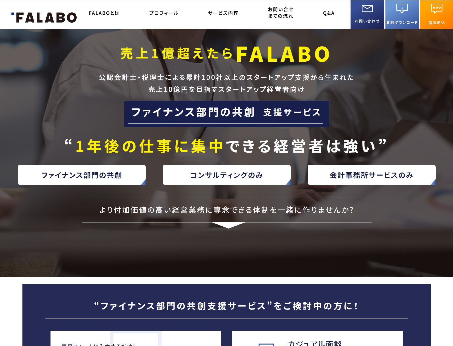 【FALABO】様　ホームページの画像