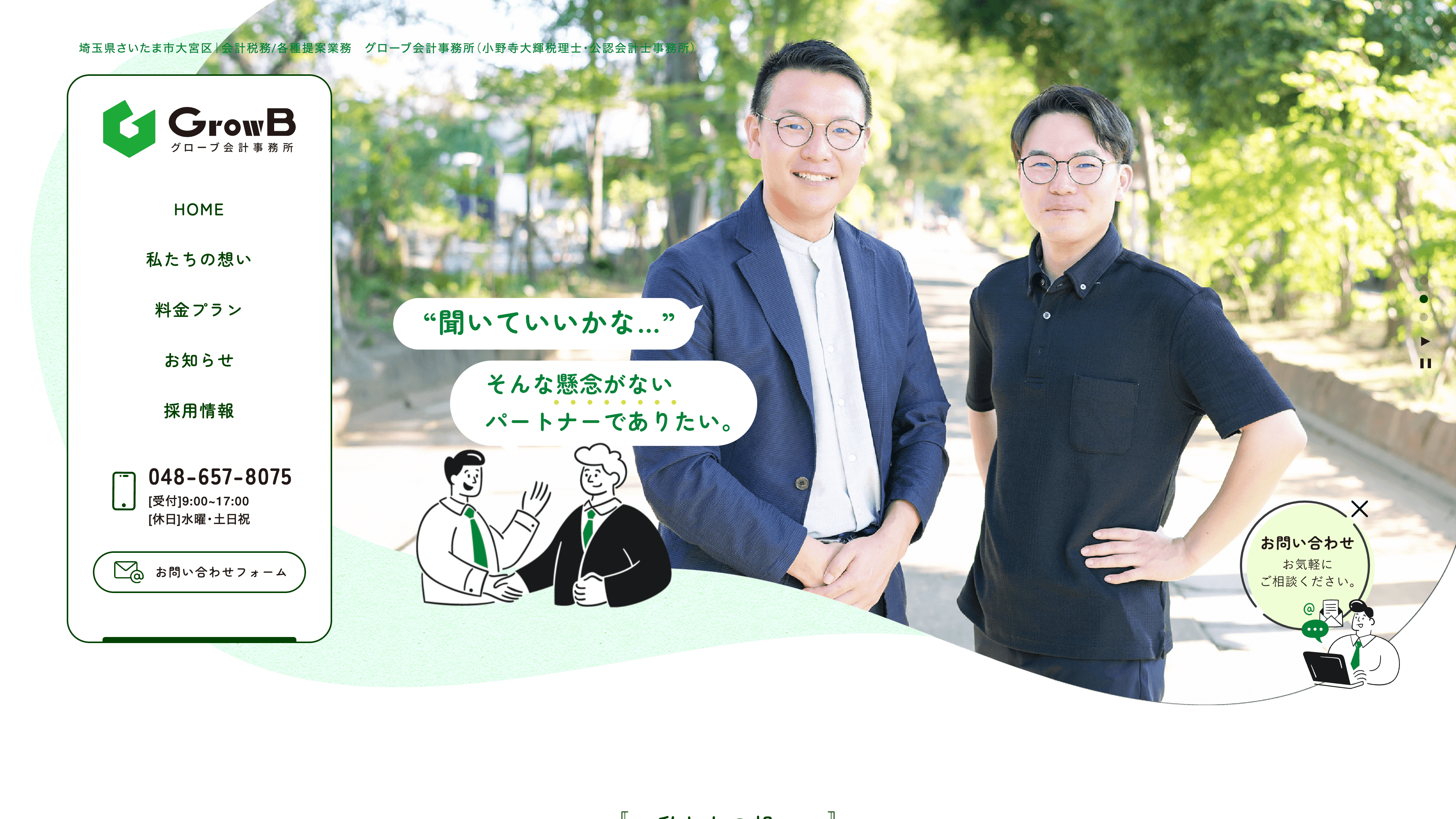 グローブ会計事務所の画像