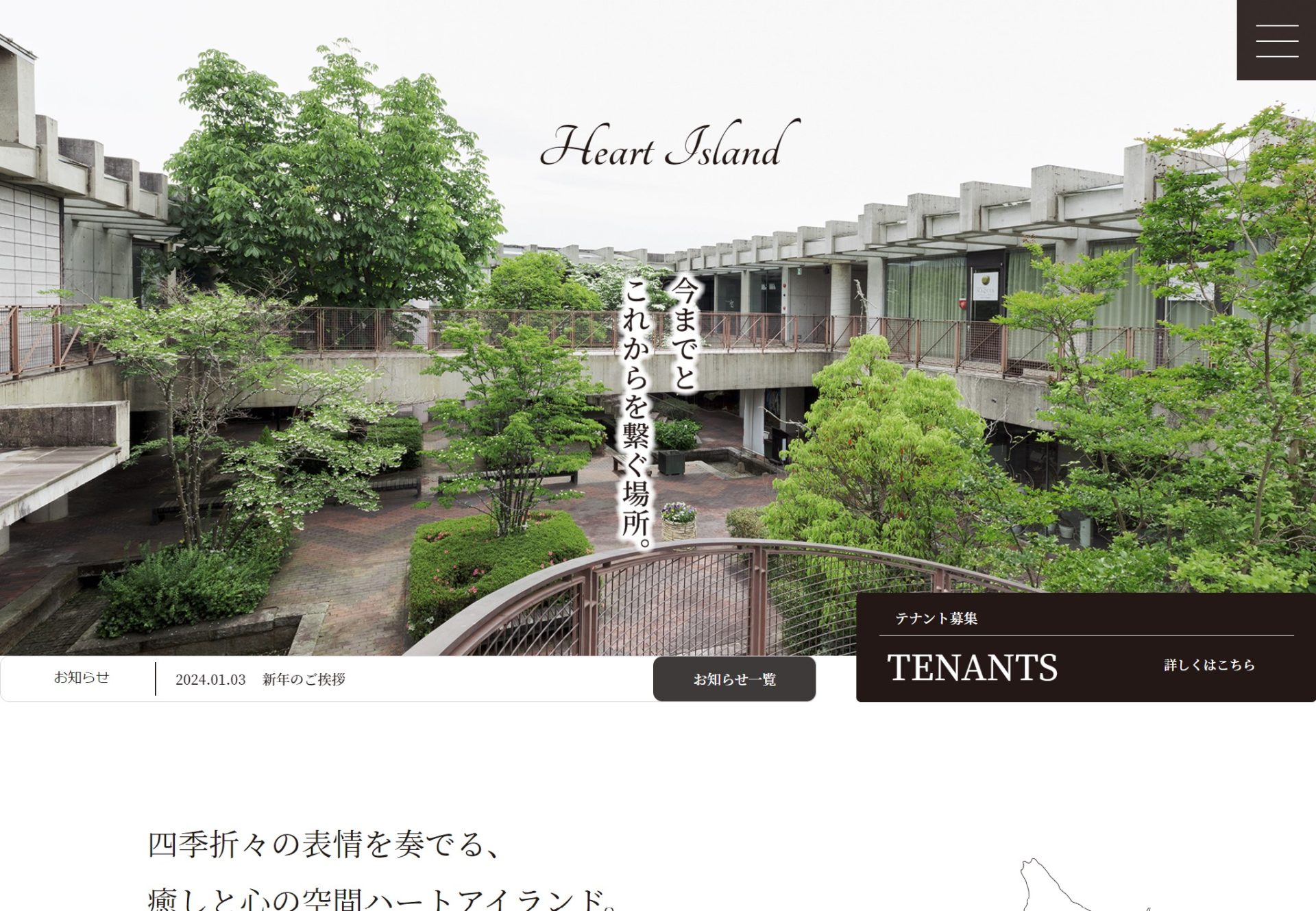 【ハートアイランド】様　ホームページの画像