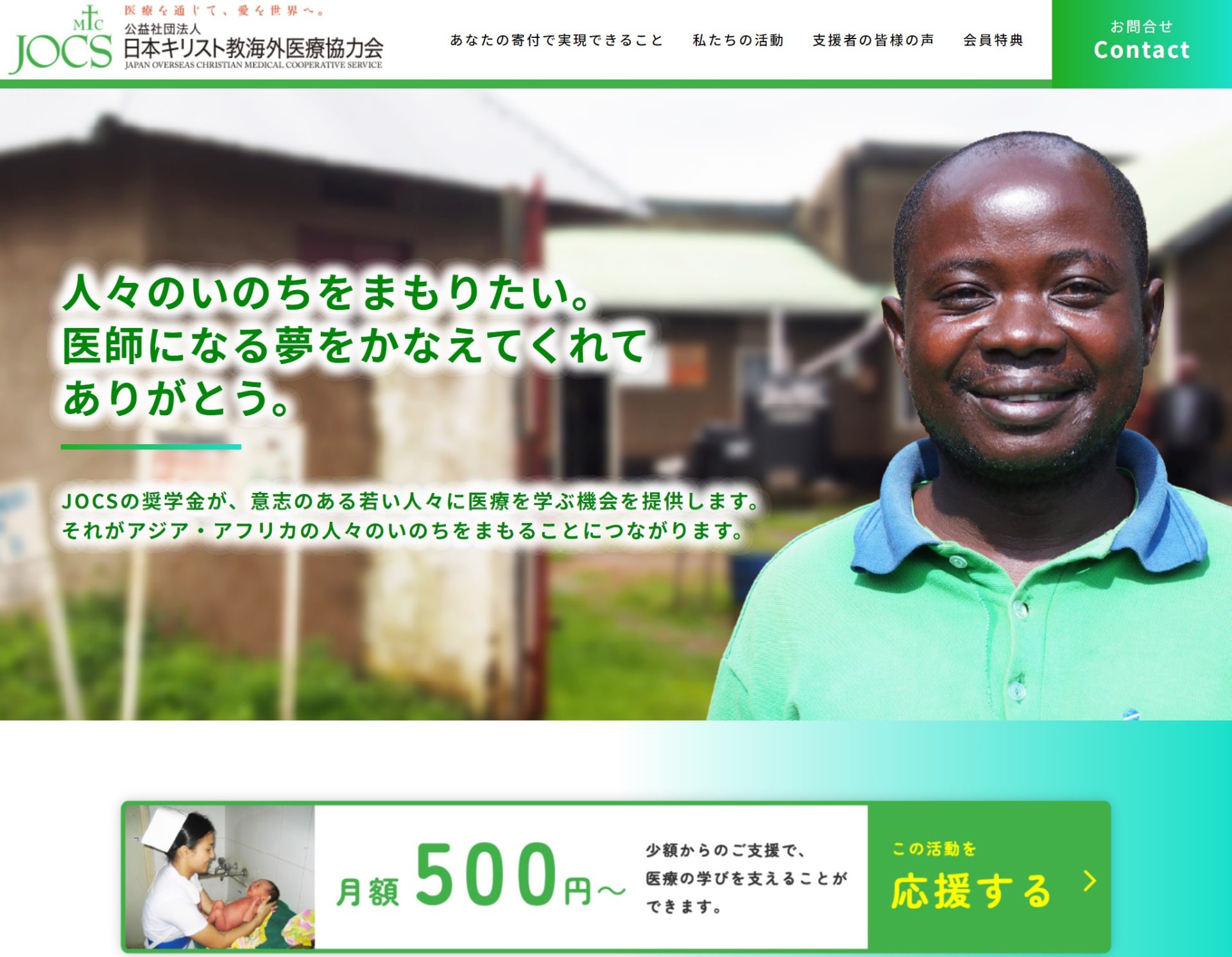 【日本キリスト教海外医療協力会】様　ホームページの画像