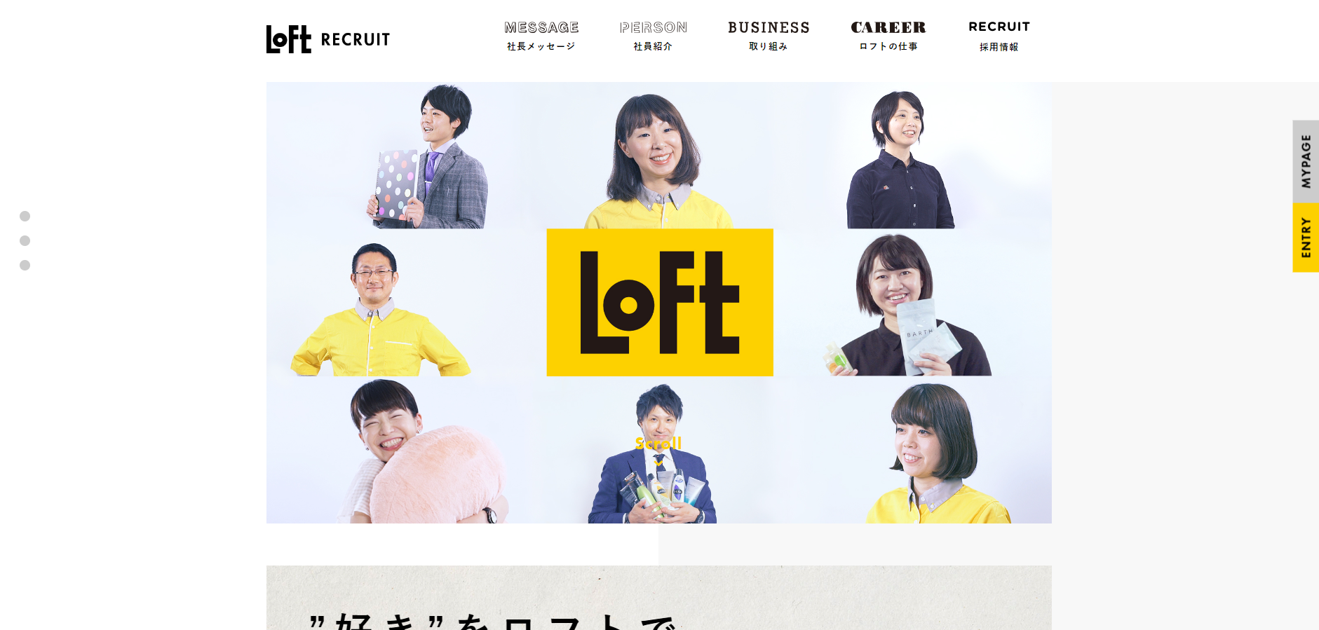 loft採用サイト