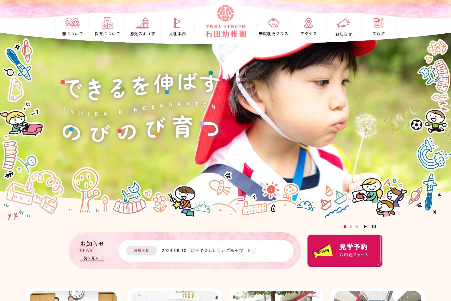 石田幼稚園の画像