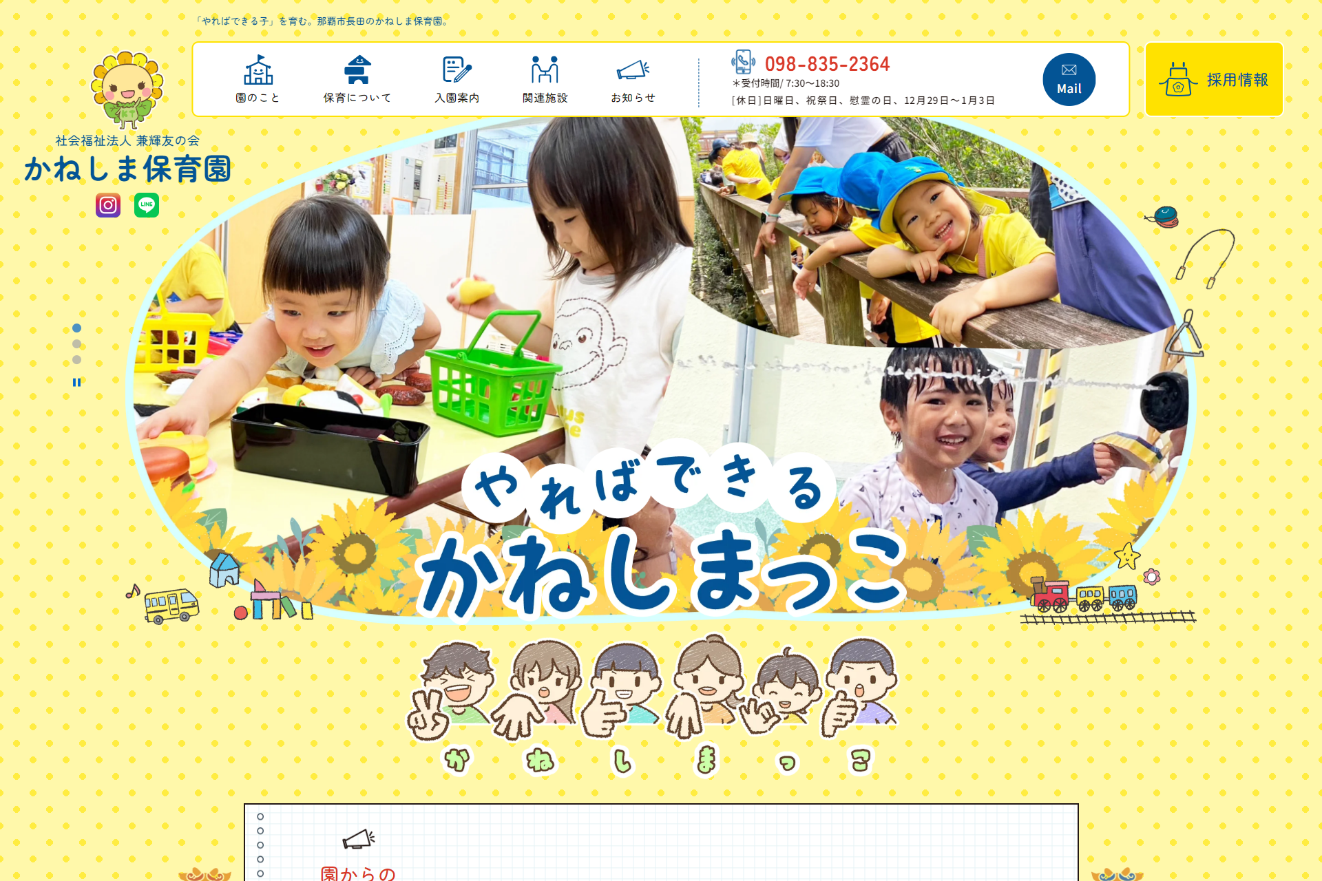 かねしま保育園の画像