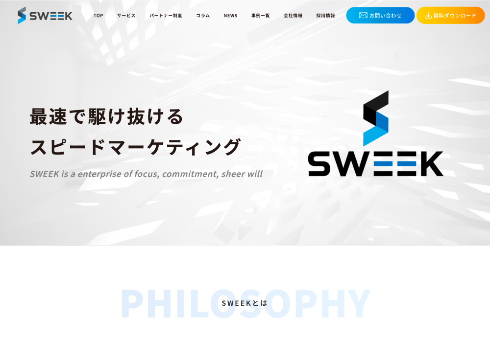 【SWEEK】様　コーポレートサイトの画像