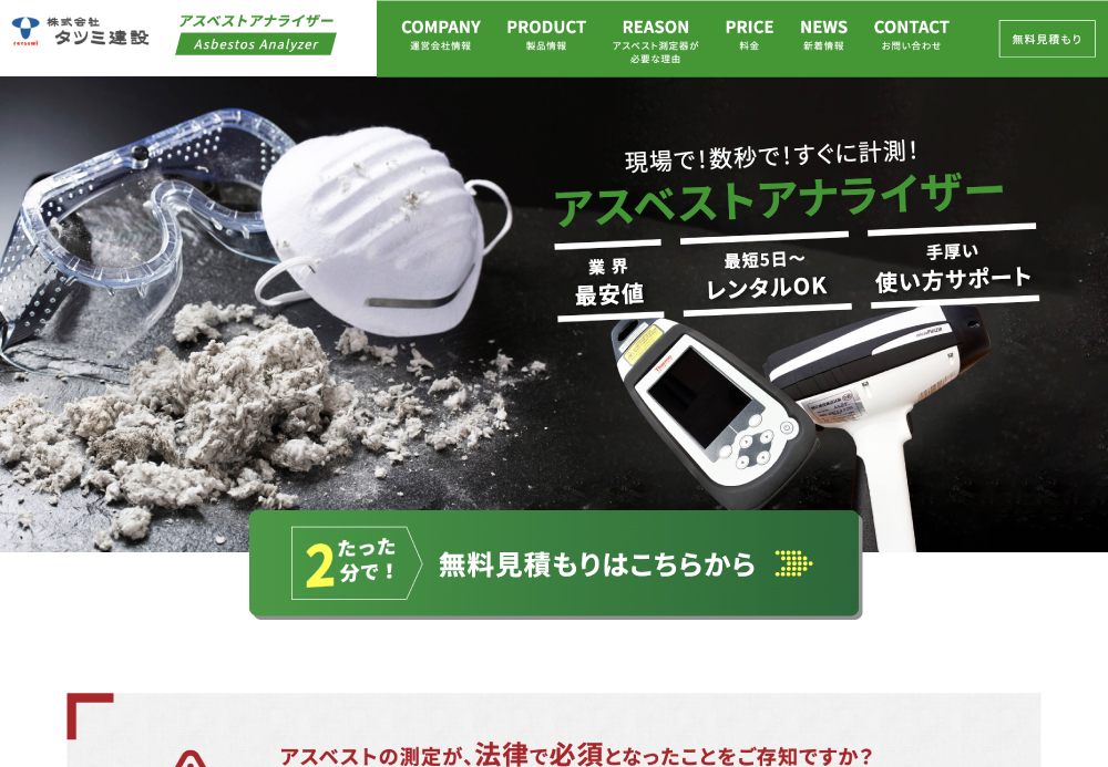 株式会社タツミ建設の画像