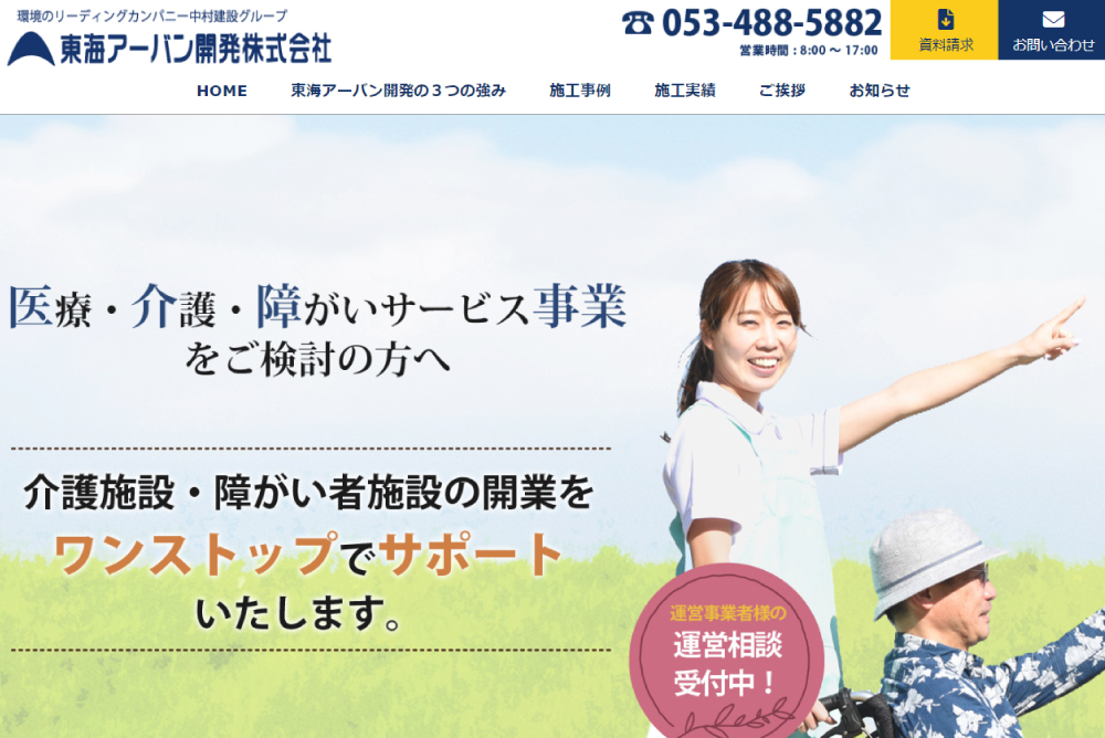 東海アーバン開発株式会社の画像