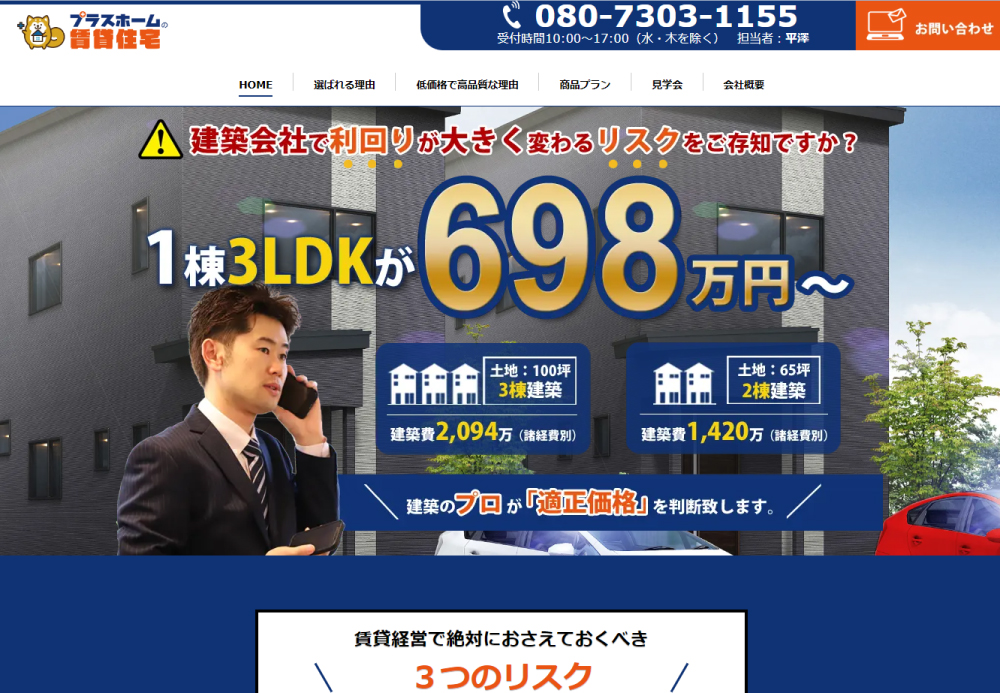 【プラスホーム賃貸住宅】戸建賃貸サイトの画像