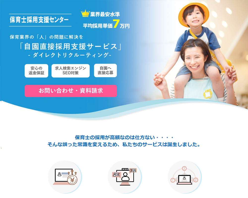 【business system technologies様】保育士採用サービスランディングページの画像