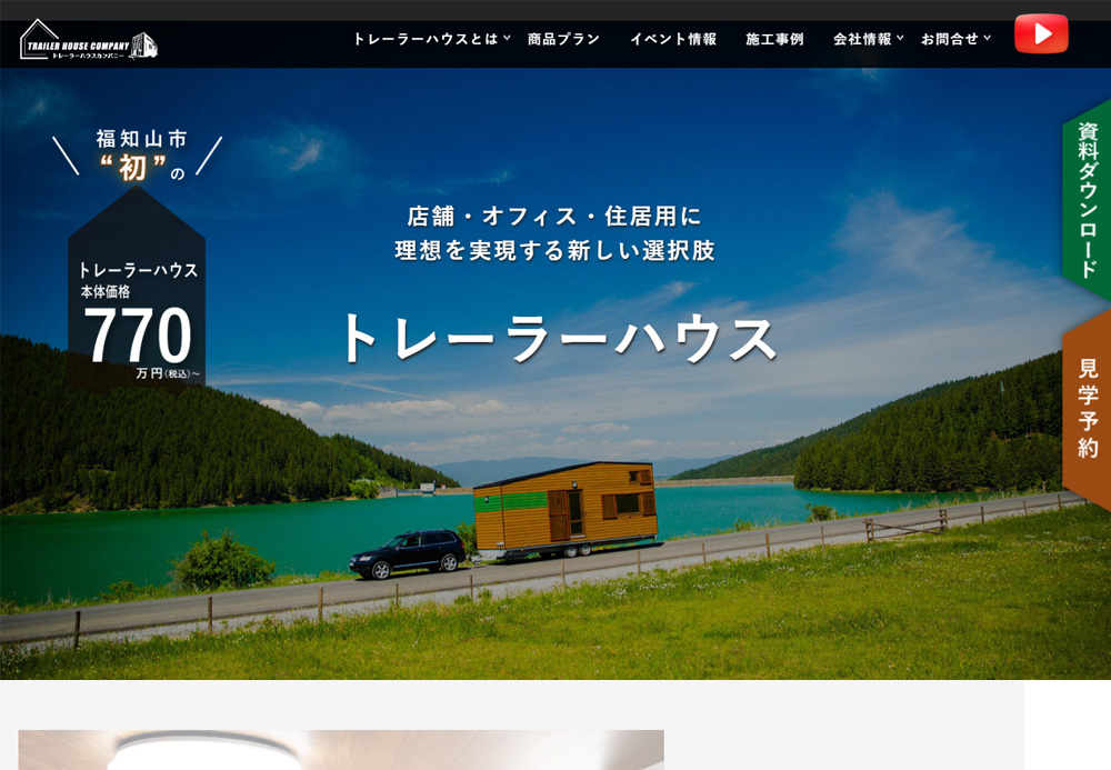トレーラーハウスサイトを制作しました