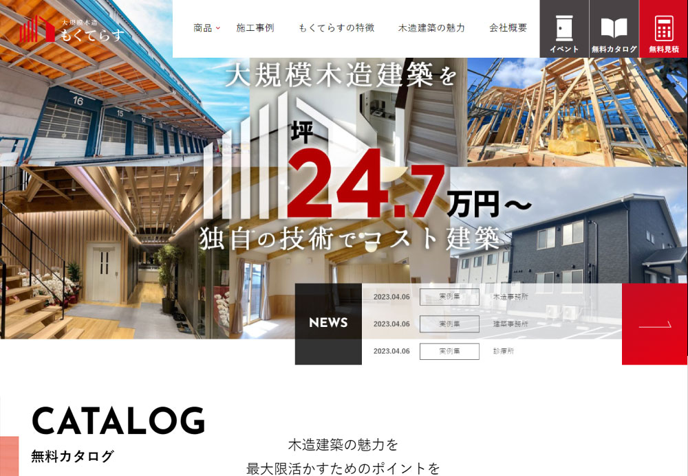 白石建設工業株式会社の画像