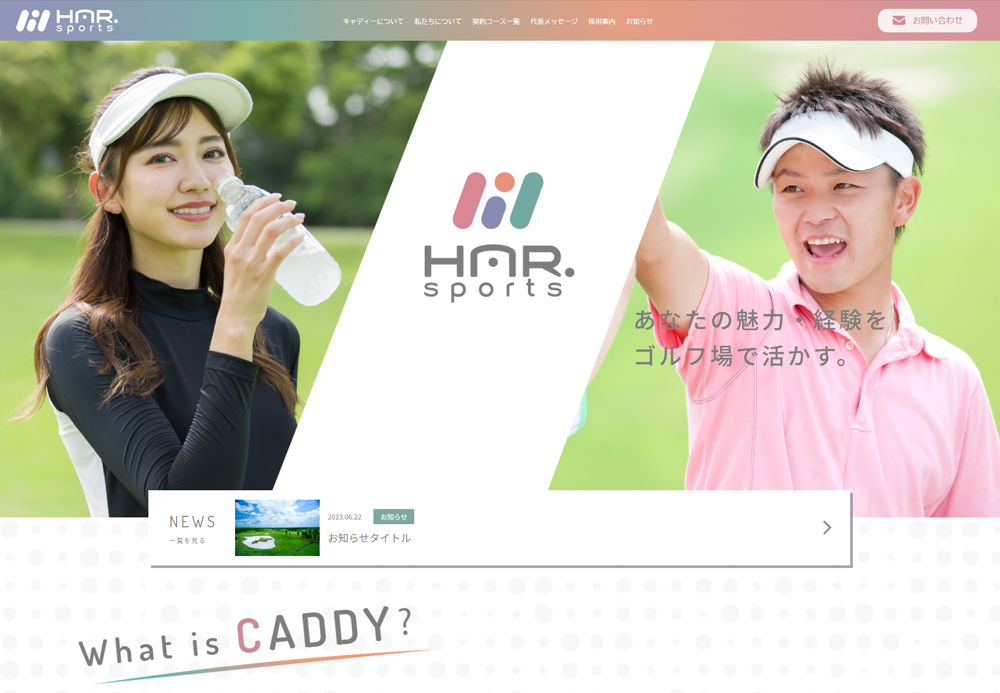 【HAR.Sports】様 コーポレートサイトの画像