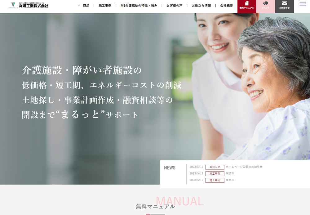 丸浦工業株式会社の画像