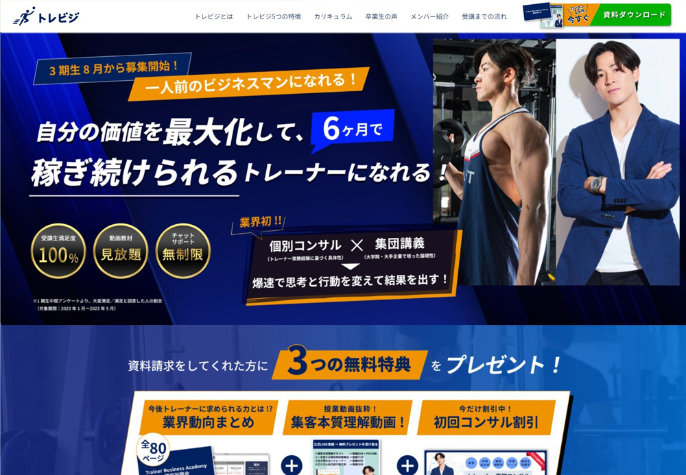 【トレビジ】様　サービスサイトの画像